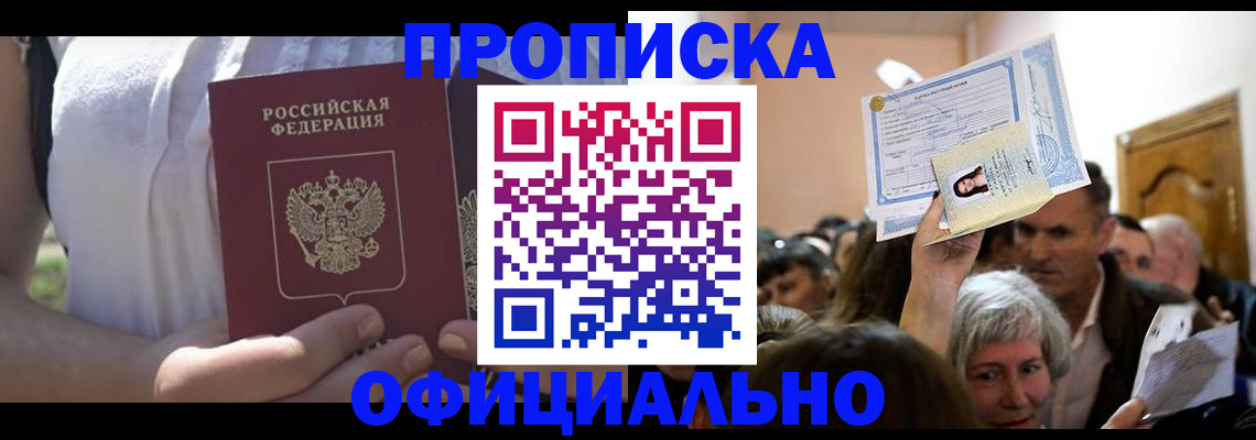 прописка гарантия в Киреевске