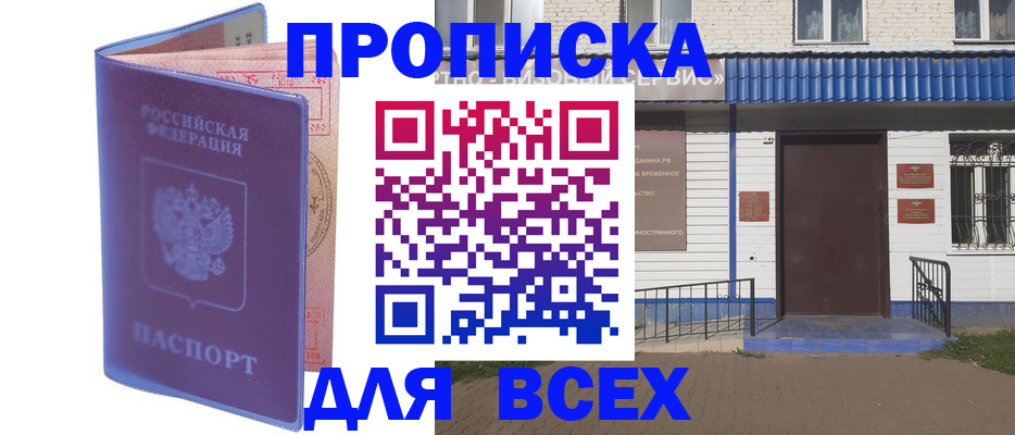 временная регистрация в квартире в Киреевске